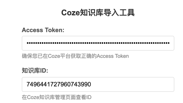 Coze知识库插件预览